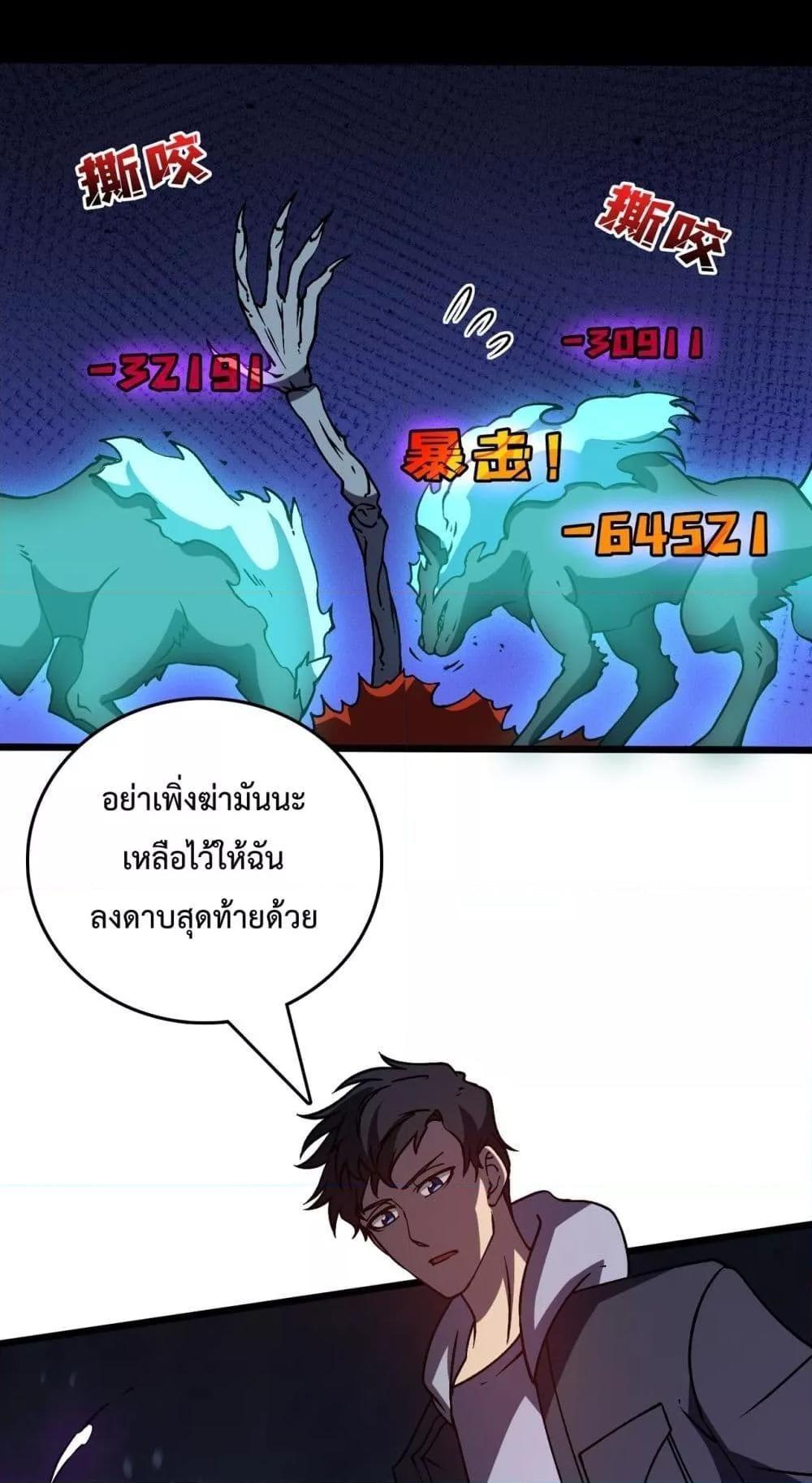 Starting as the Black Dragon BOSS ตอนที่ 21 34