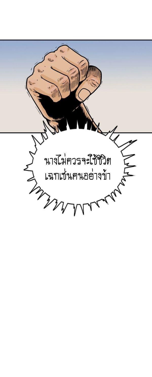 Fist Demon Of Mount Hua ตอนที่ 120 34