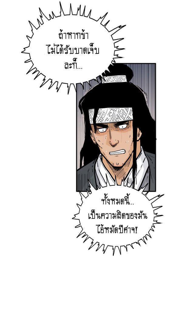 Fist Demon Of Mount Hua ตอนที่ 113 34