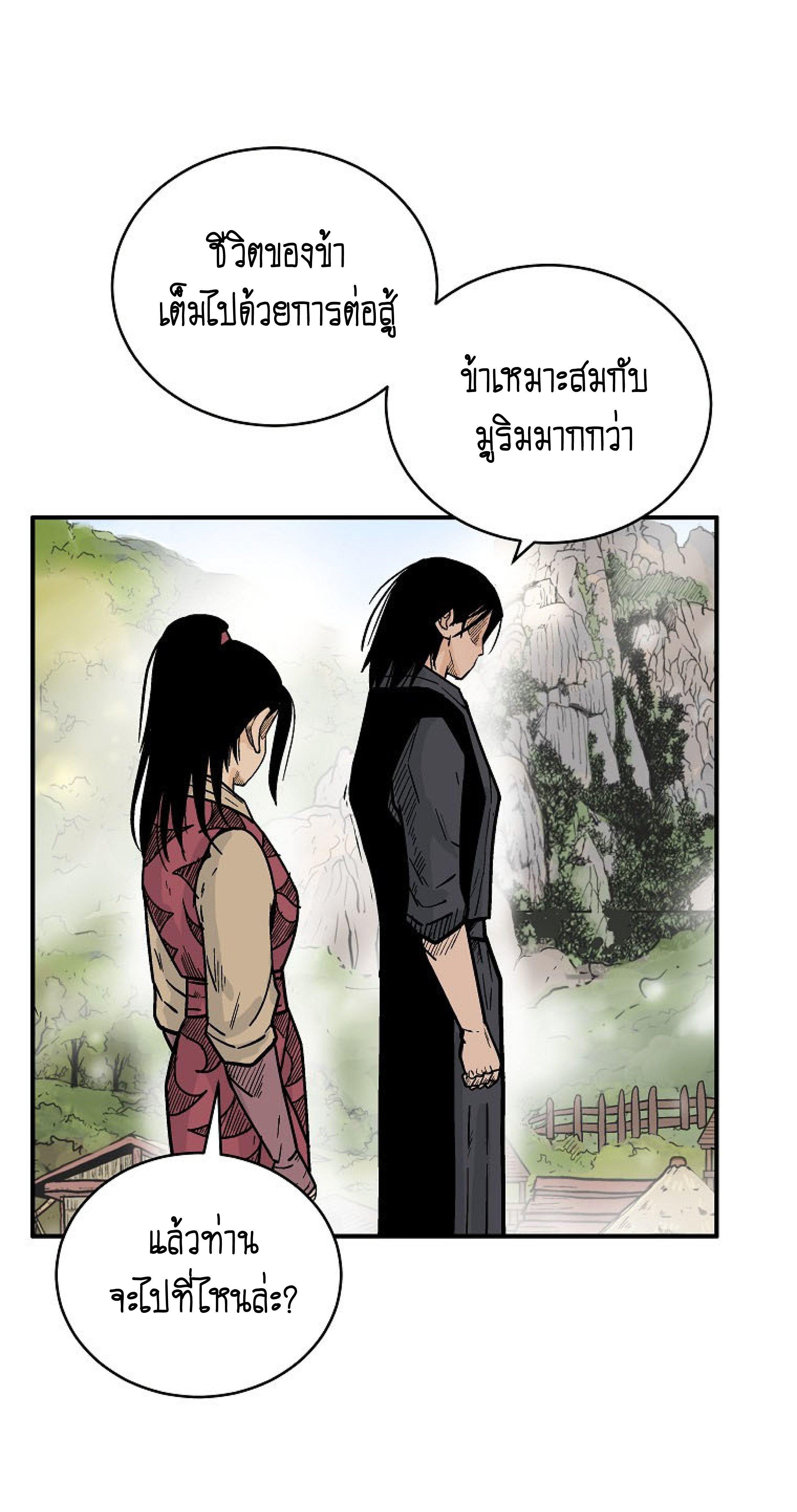 Fist Demon Of Mount Hua ตอนที่ 140 34