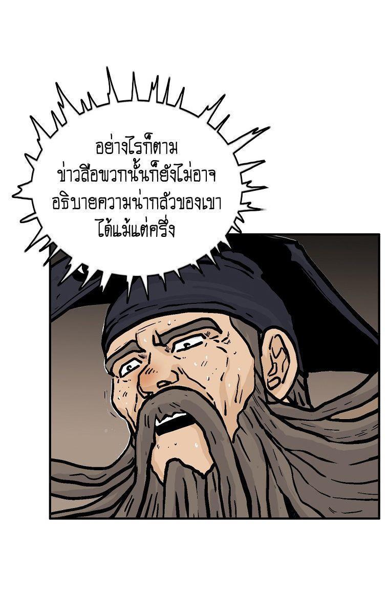 Fist Demon Of Mount Hua ตอนที่ 101 34