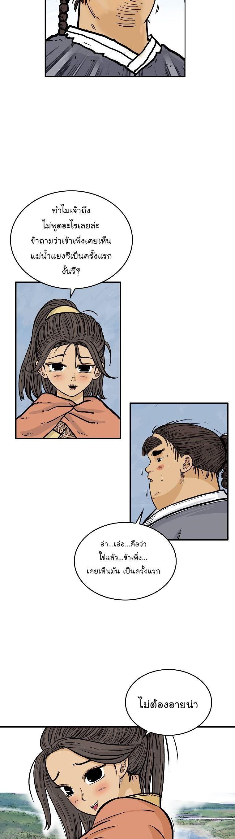 Fist Demon Of Mount Hua ตอนที่ 60 3