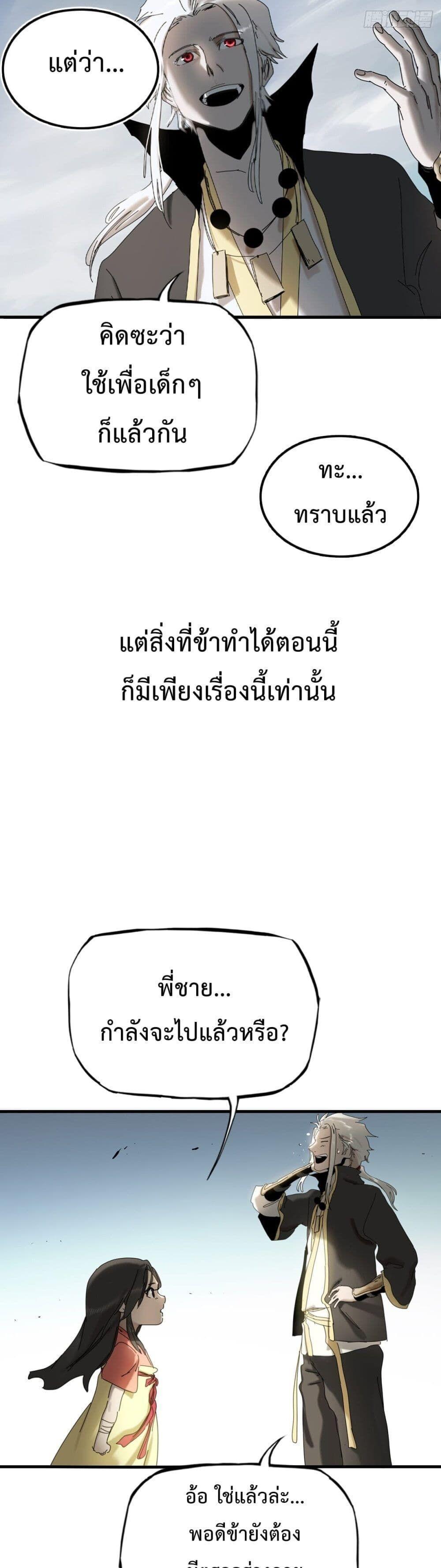 Seal Evil and the Pursuit of Truth ตอนที่ 5 34