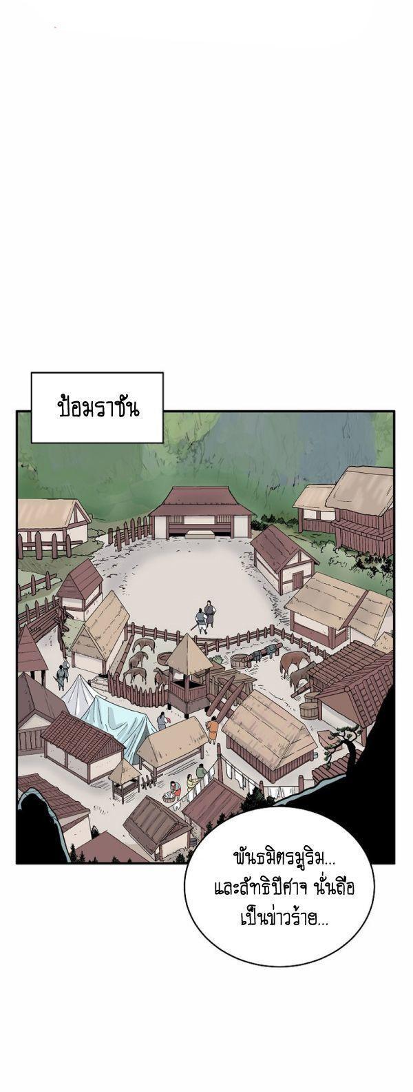 Fist Demon Of Mount Hua ตอนที่ 125 34