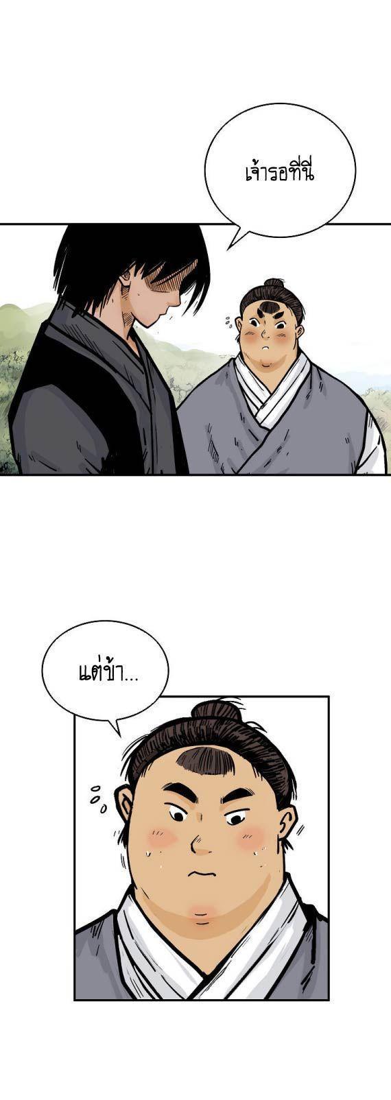 Fist Demon Of Mount Hua ตอนที่ 96 34