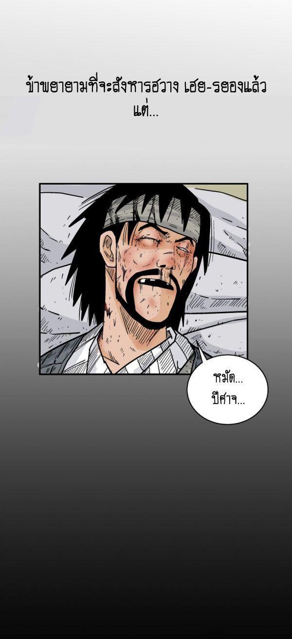 Fist Demon Of Mount Hua ตอนที่ 119 34