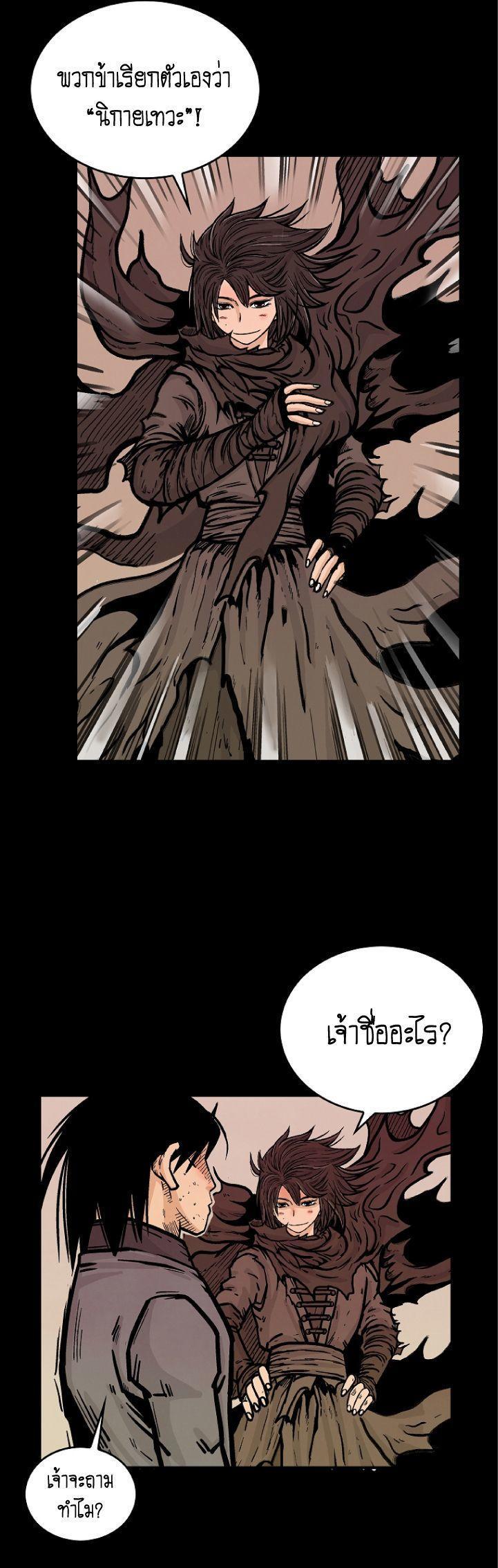 Fist Demon Of Mount Hua ตอนที่ 110 34