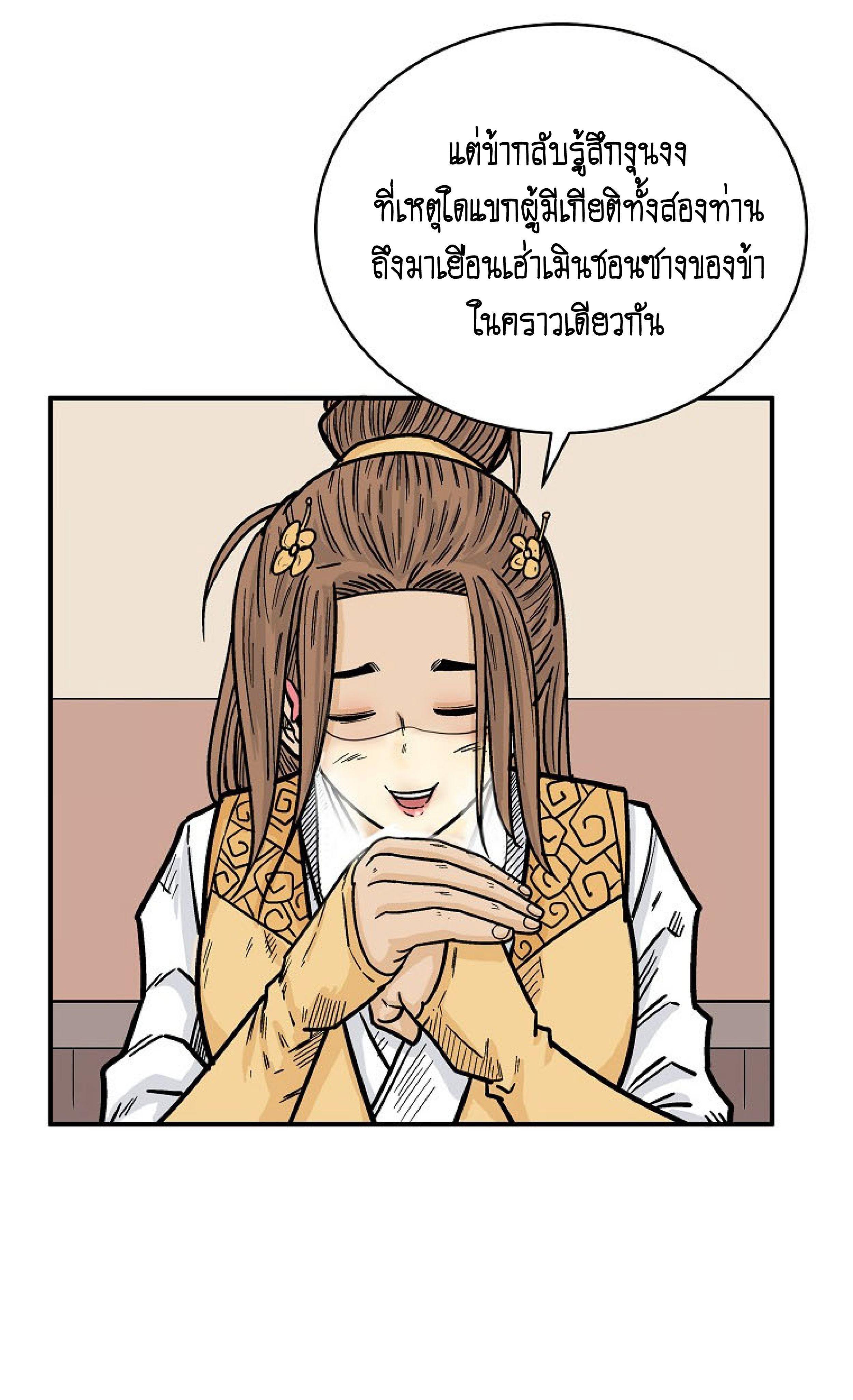 Fist Demon Of Mount Hua ตอนที่ 139 34