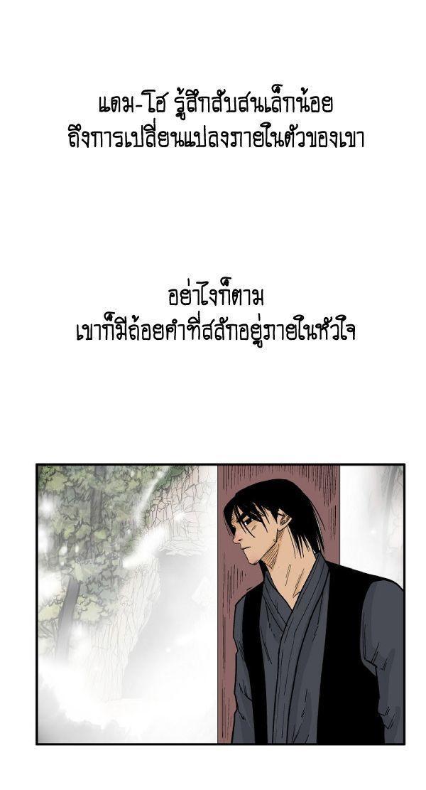 Fist Demon Of Mount Hua ตอนที่ 124 34