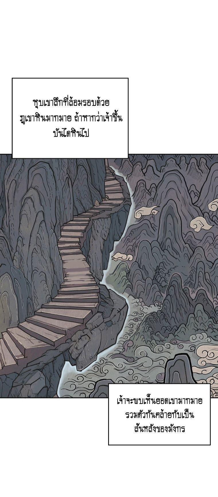 Fist Demon Of Mount Hua ตอนที่ 104 34