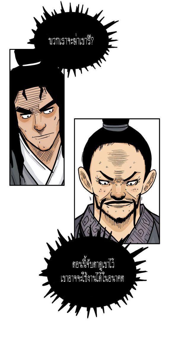 Fist Demon Of Mount Hua ตอนที่ 82 34