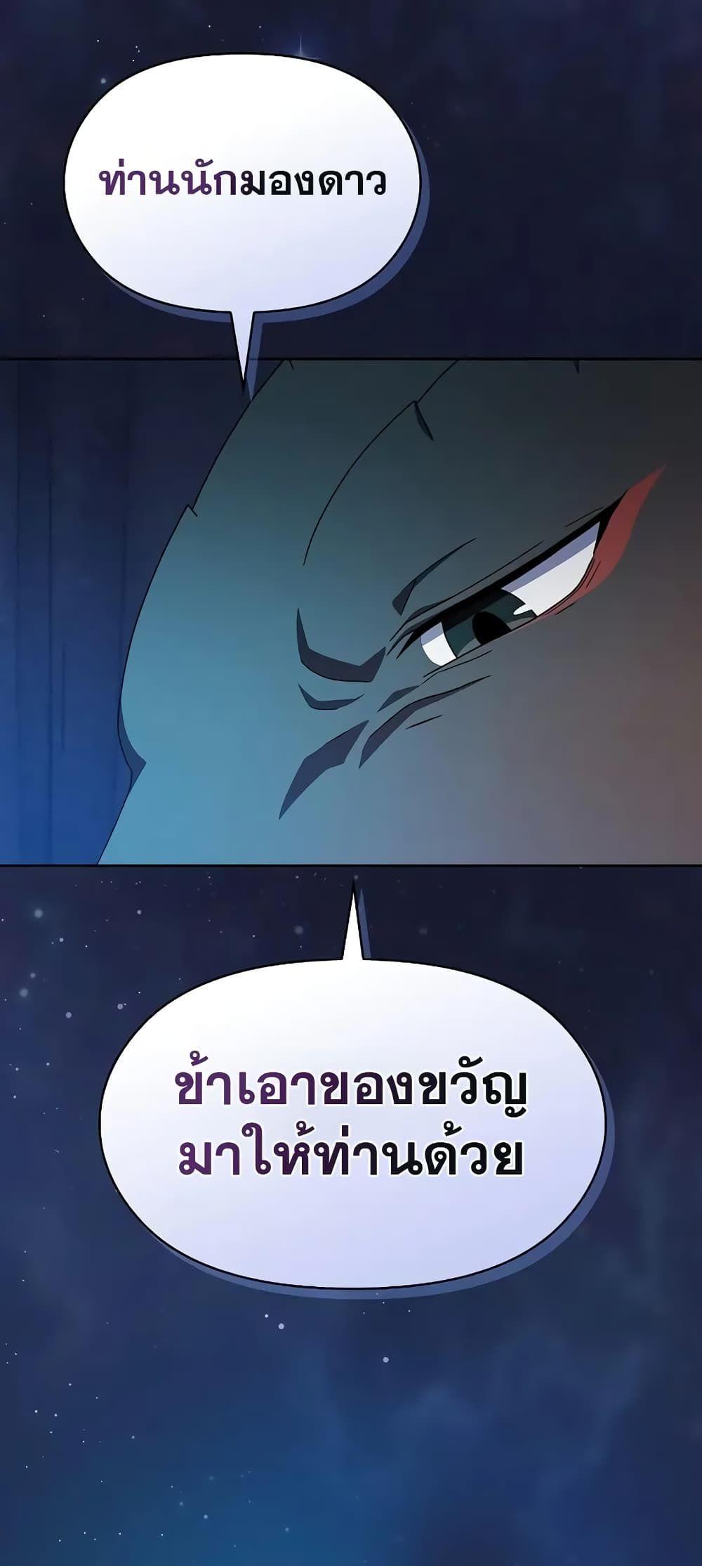 The Nebula’s Civilization ตอนที่ 27 35