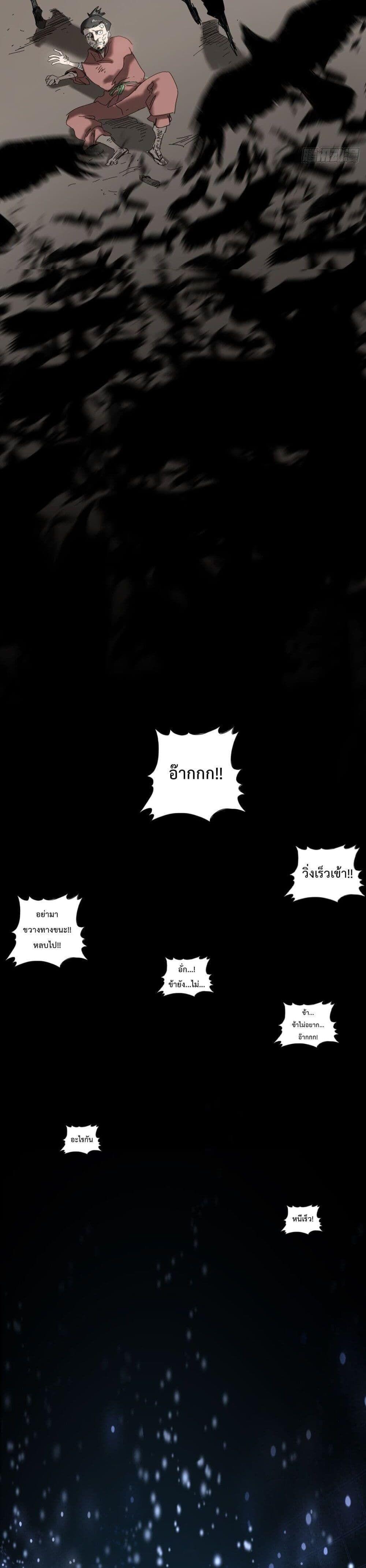 Seal Evil and the Pursuit of Truth ตอนที่ 6 35