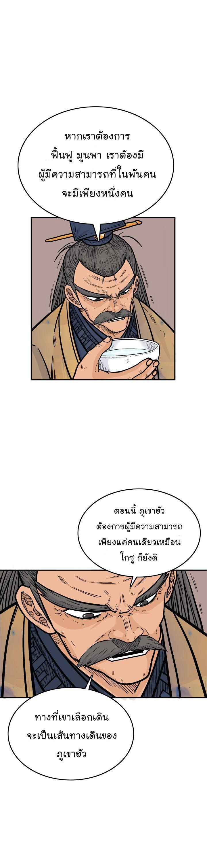 Fist Demon Of Mount Hua ตอนที่ 9 3