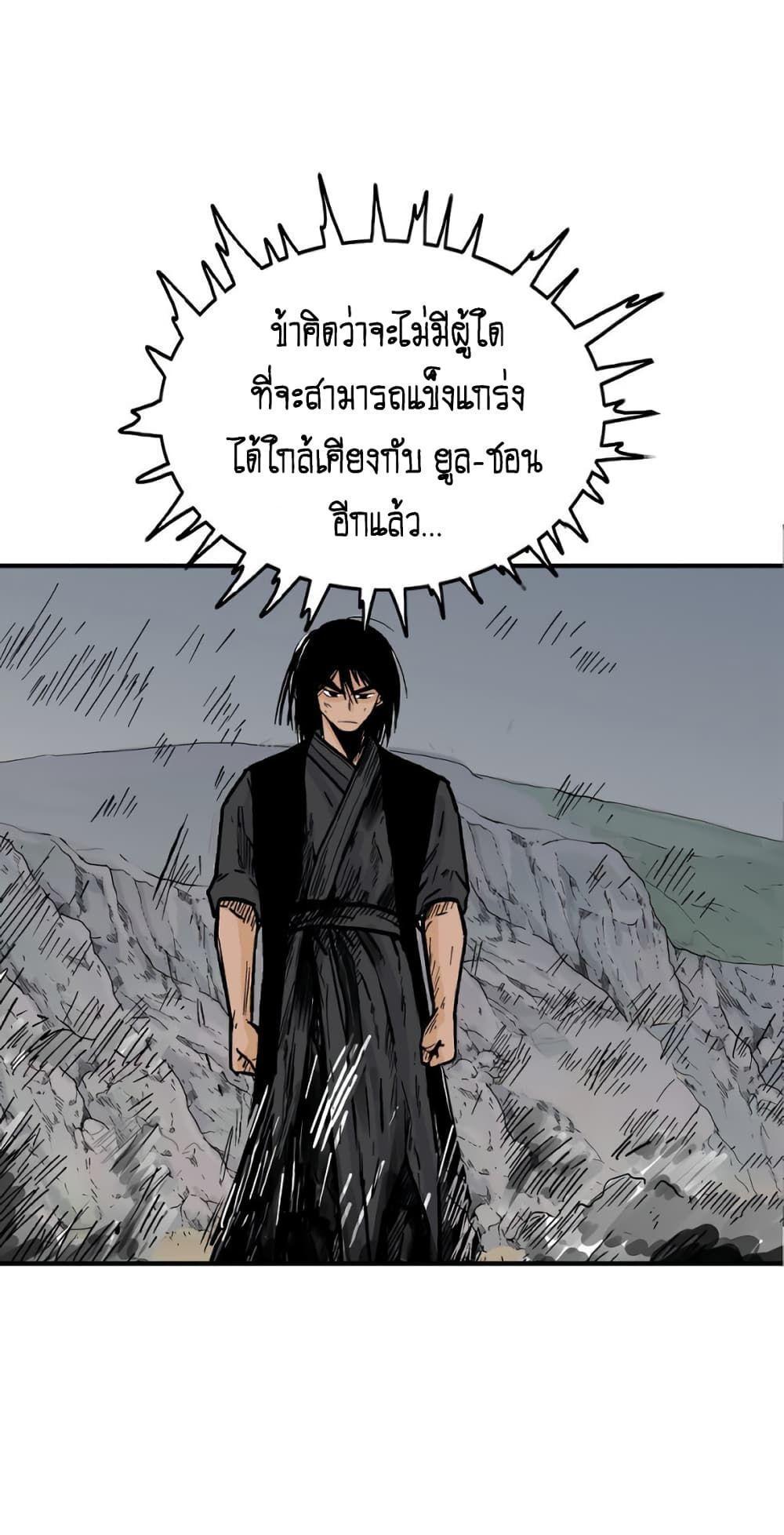 Fist Demon Of Mount Hua ตอนที่ 111 35