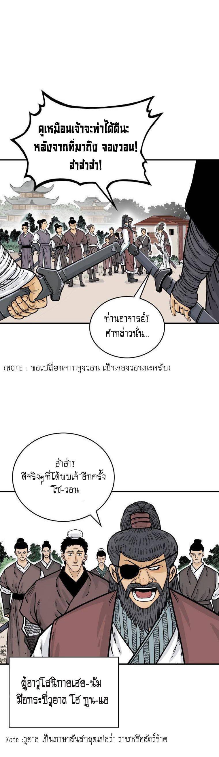 Fist Demon Of Mount Hua ตอนที่ 78 35