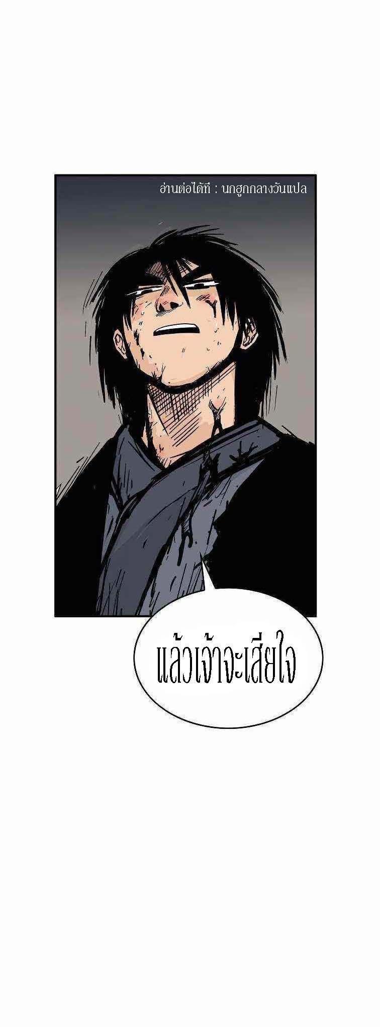 Fist Demon Of Mount Hua ตอนที่ 72 3