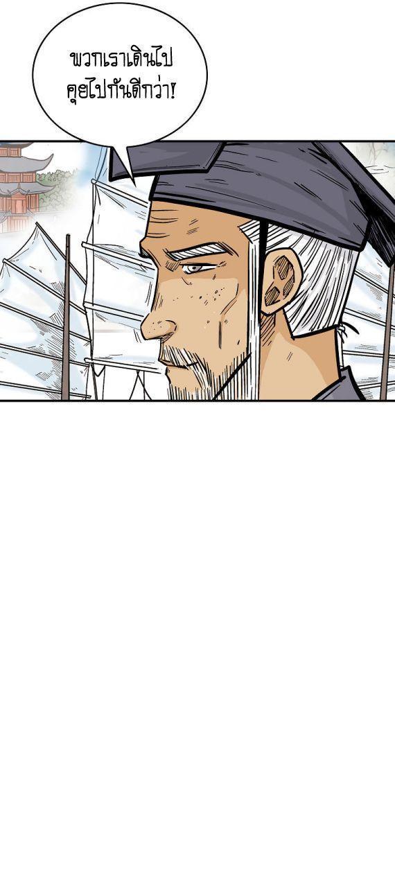 Fist Demon Of Mount Hua ตอนที่ 90 35