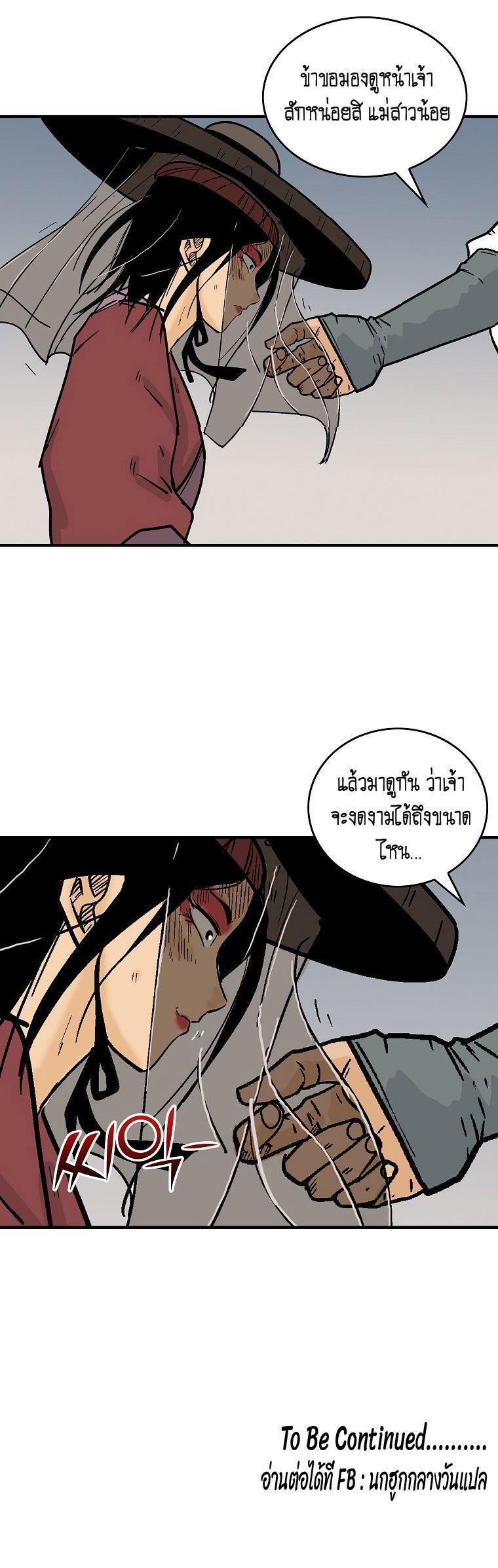 Fist Demon Of Mount Hua ตอนที่ 106 35