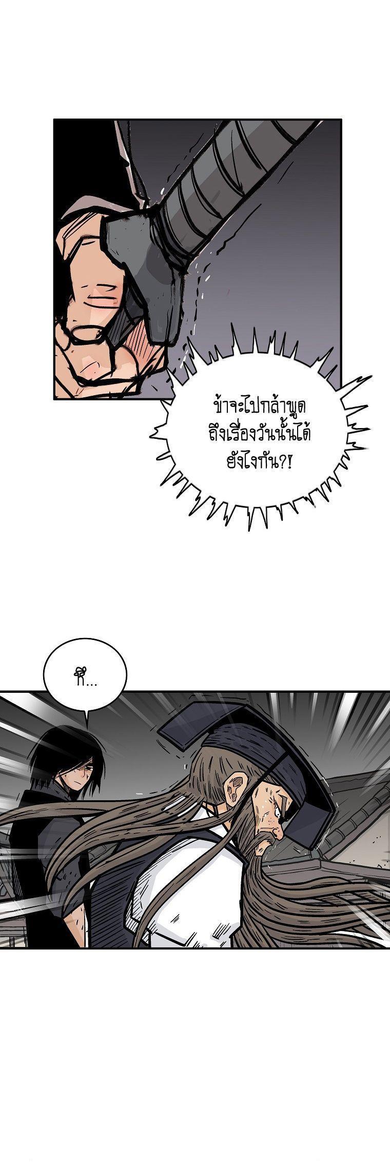 Fist Demon Of Mount Hua ตอนที่ 102 35