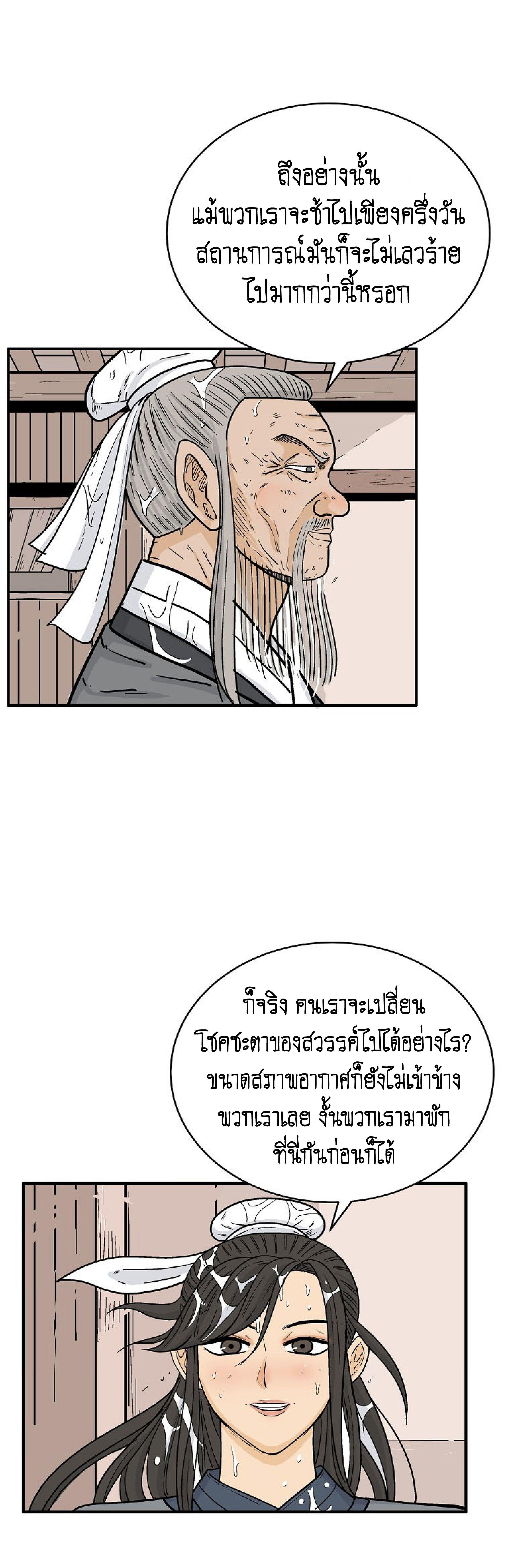 Fist Demon Of Mount Hua ตอนที่ 145 35