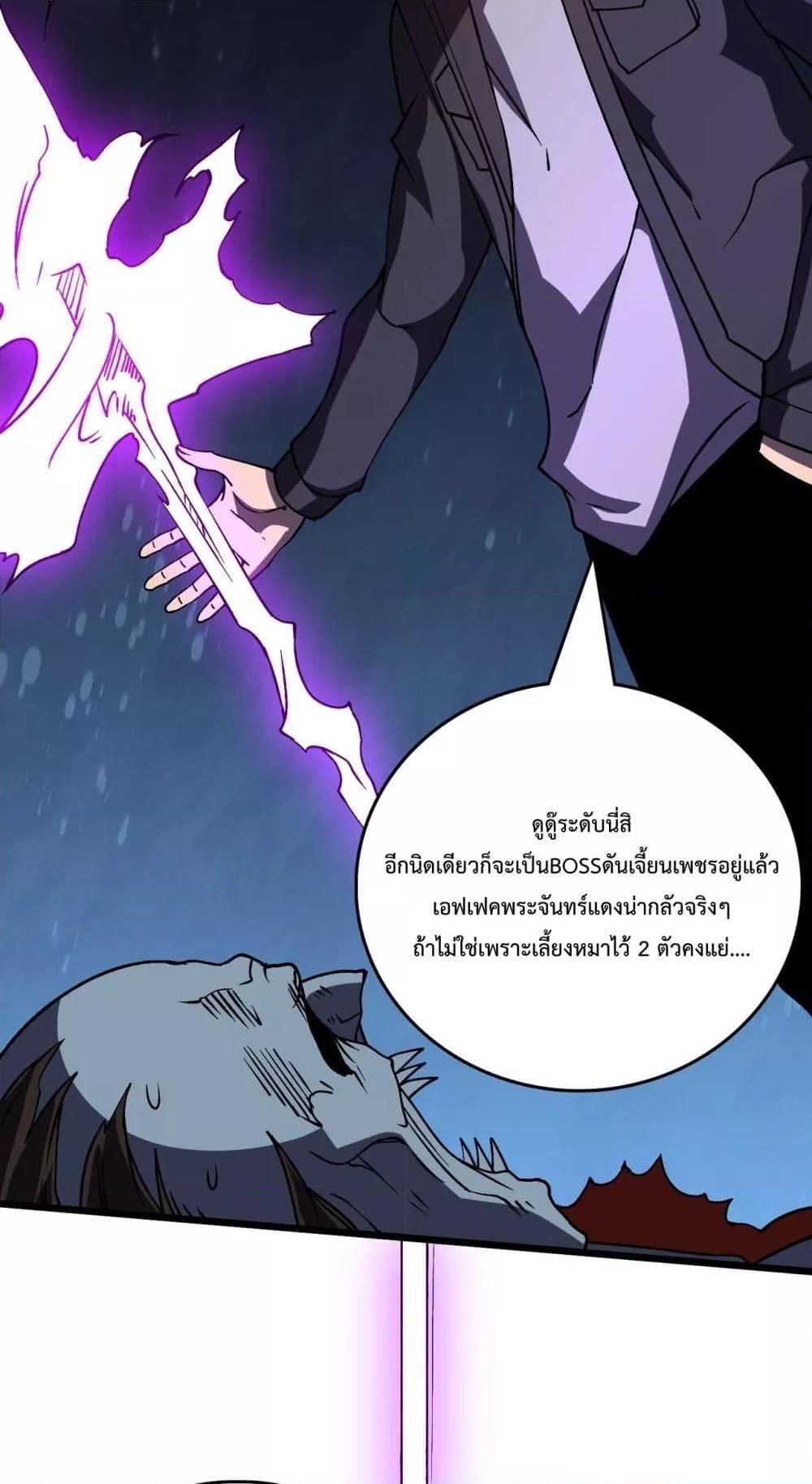 Starting as the Black Dragon BOSS ตอนที่ 21 35