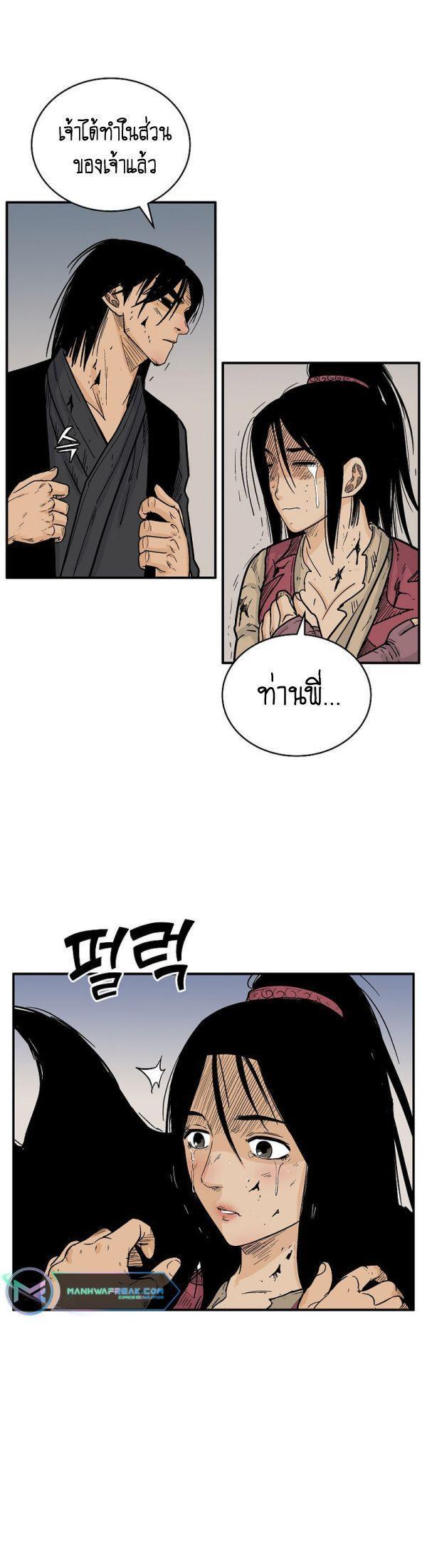 Fist Demon Of Mount Hua ตอนที่ 133 35