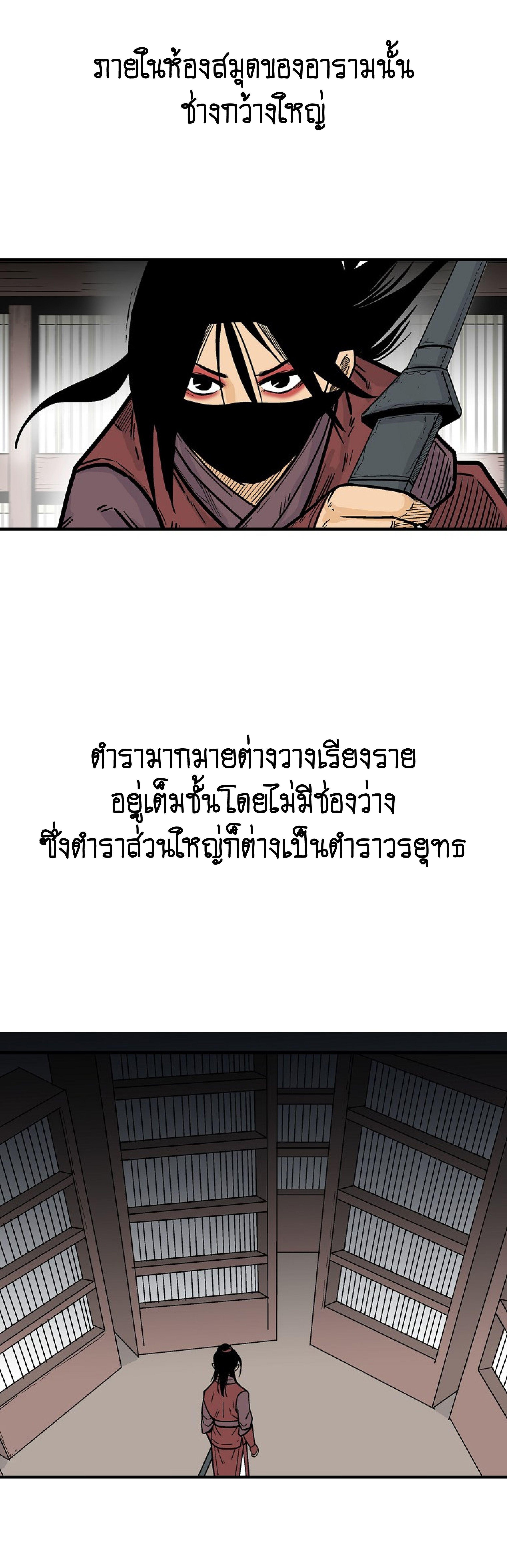 Fist Demon Of Mount Hua ตอนที่ 141 35