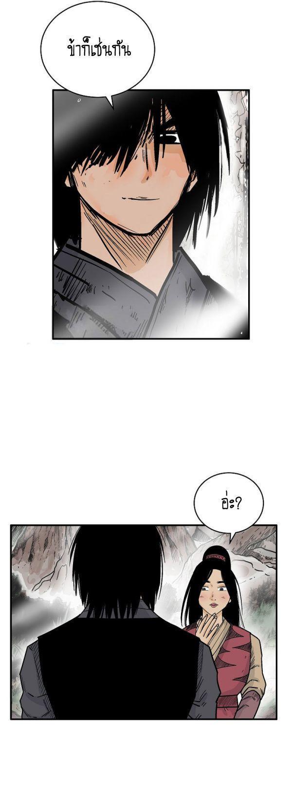 Fist Demon Of Mount Hua ตอนที่ 122 35