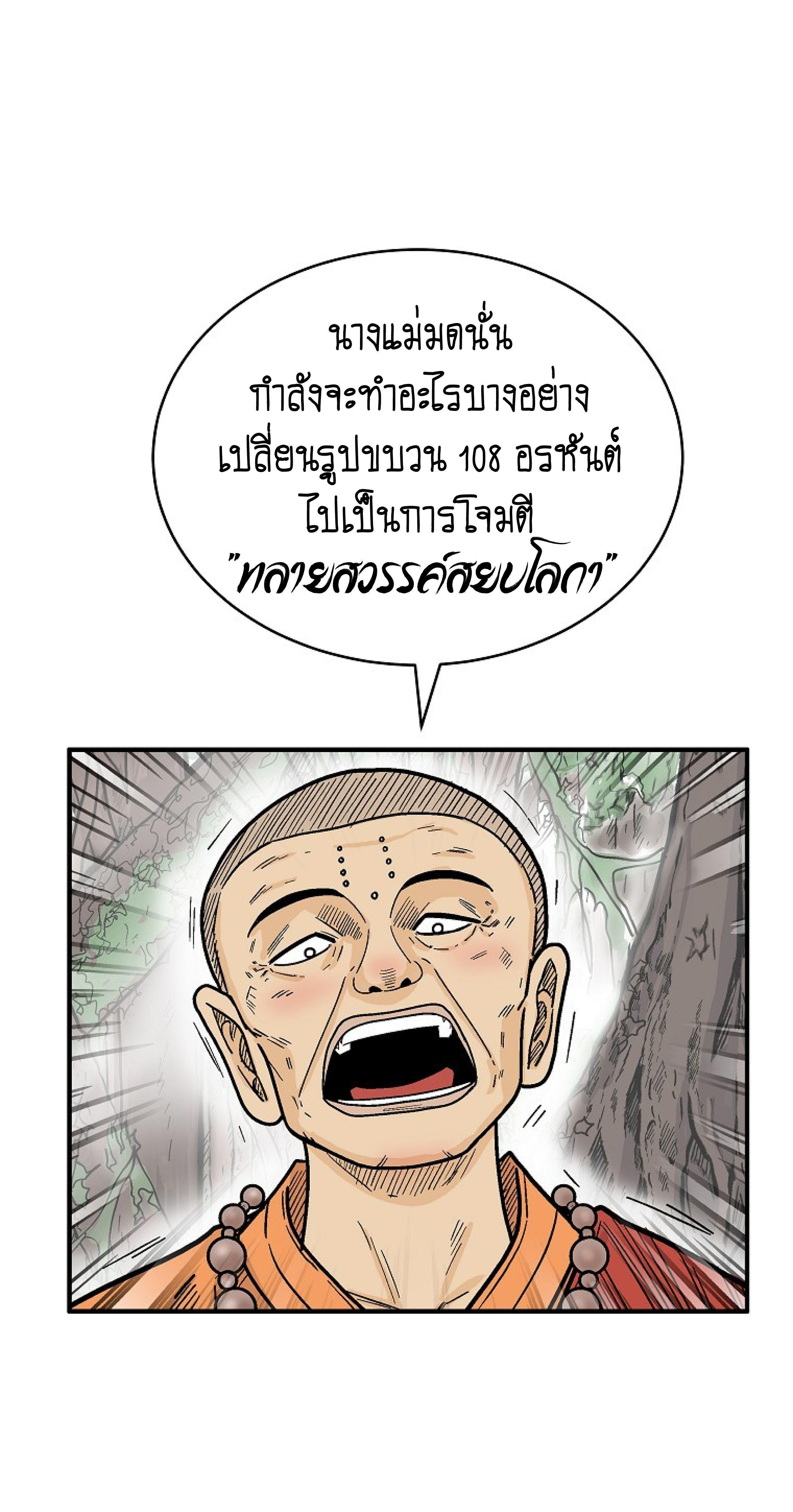 Fist Demon Of Mount Hua ตอนที่ 143 35