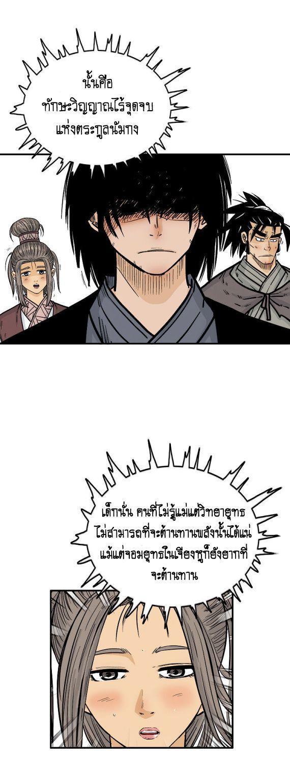 Fist Demon Of Mount Hua ตอนที่ 83 35