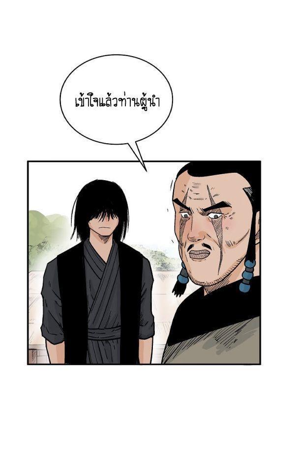 Fist Demon Of Mount Hua ตอนที่ 127 35