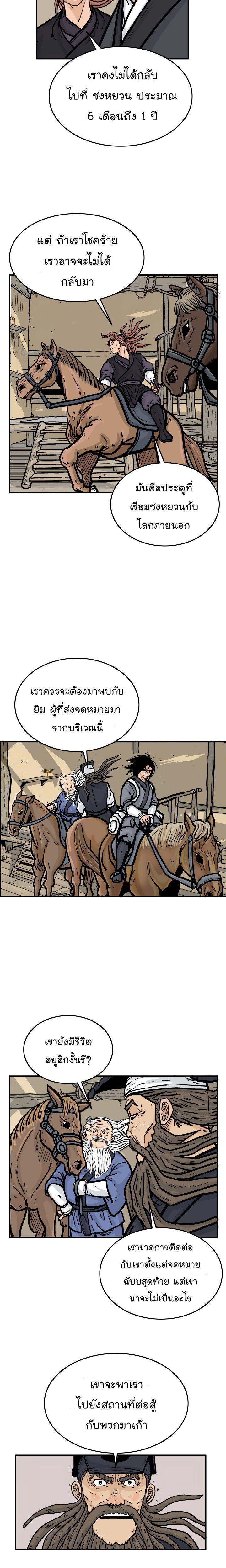 Fist Demon Of Mount Hua ตอนที่ 16 3
