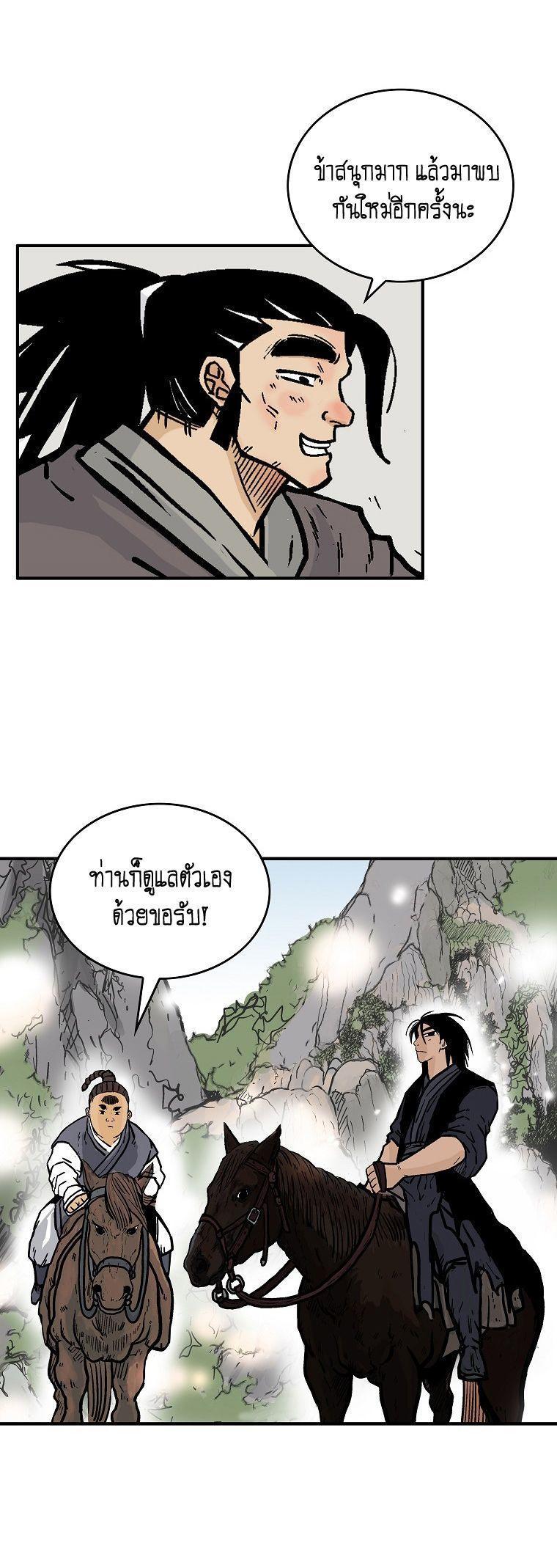 Fist Demon Of Mount Hua ตอนที่ 103 35