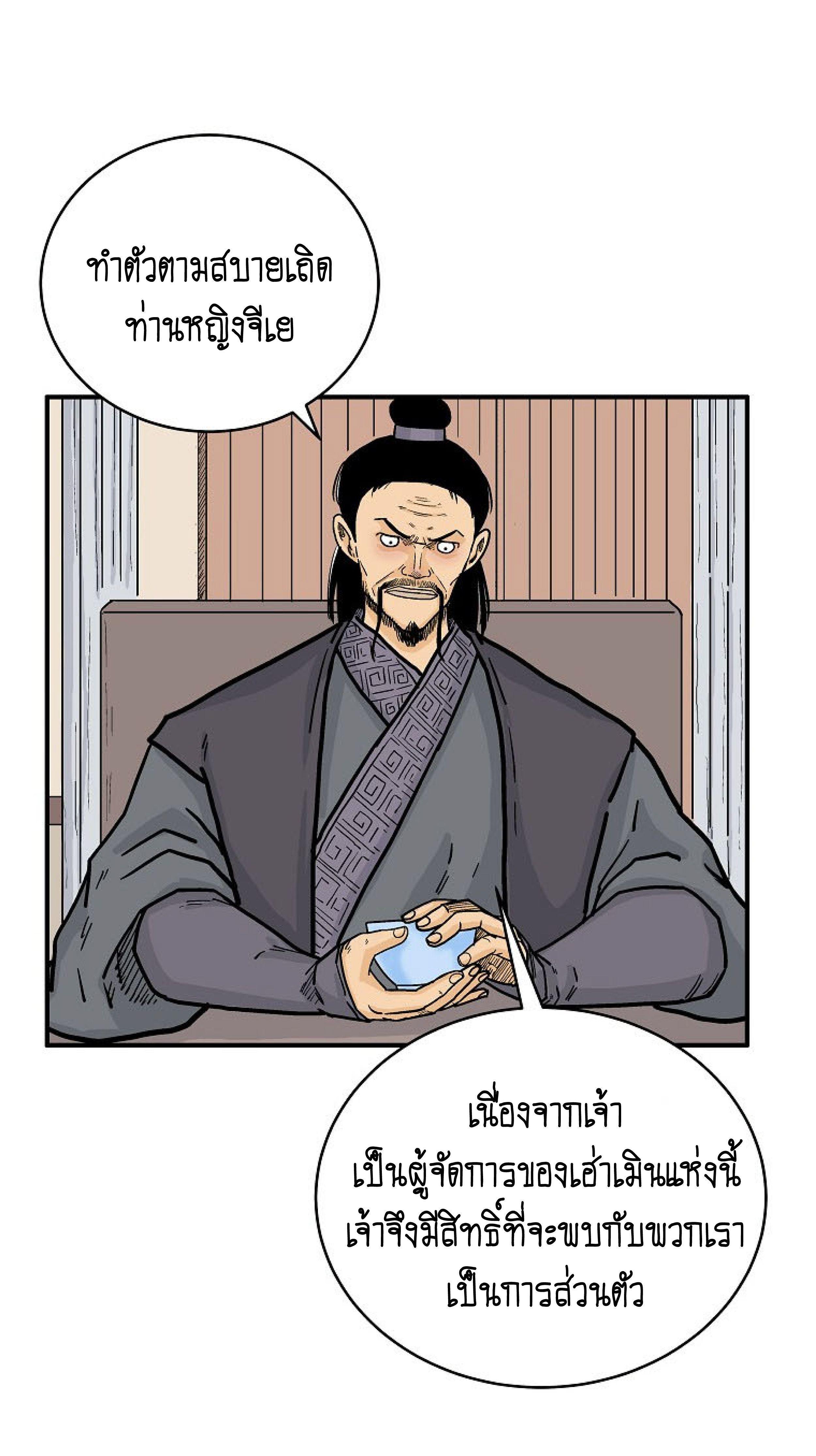 Fist Demon Of Mount Hua ตอนที่ 139 35