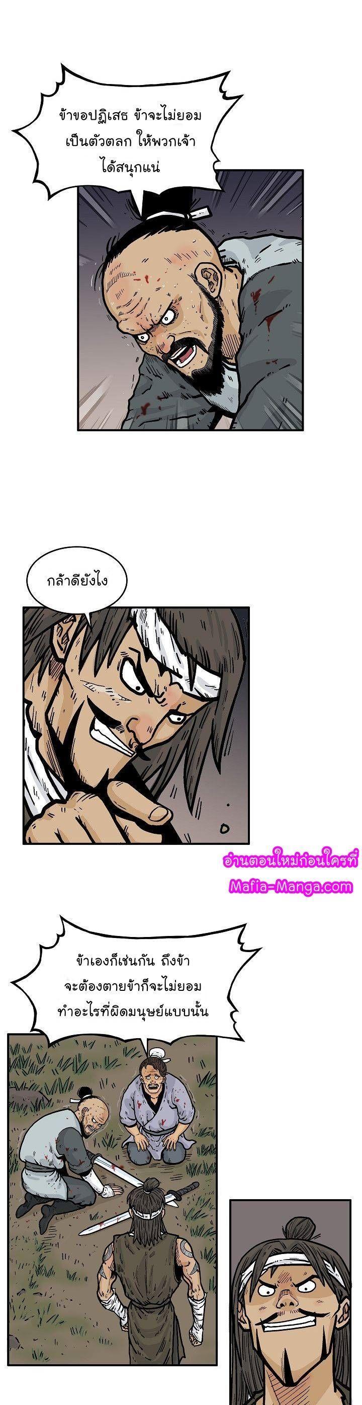Fist Demon Of Mount Hua ตอนที่ 30 3