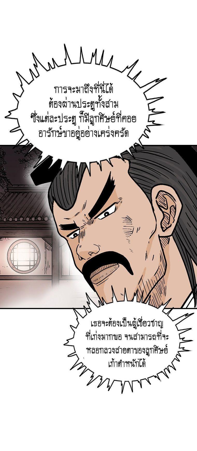 Fist Demon Of Mount Hua ตอนที่ 107 35