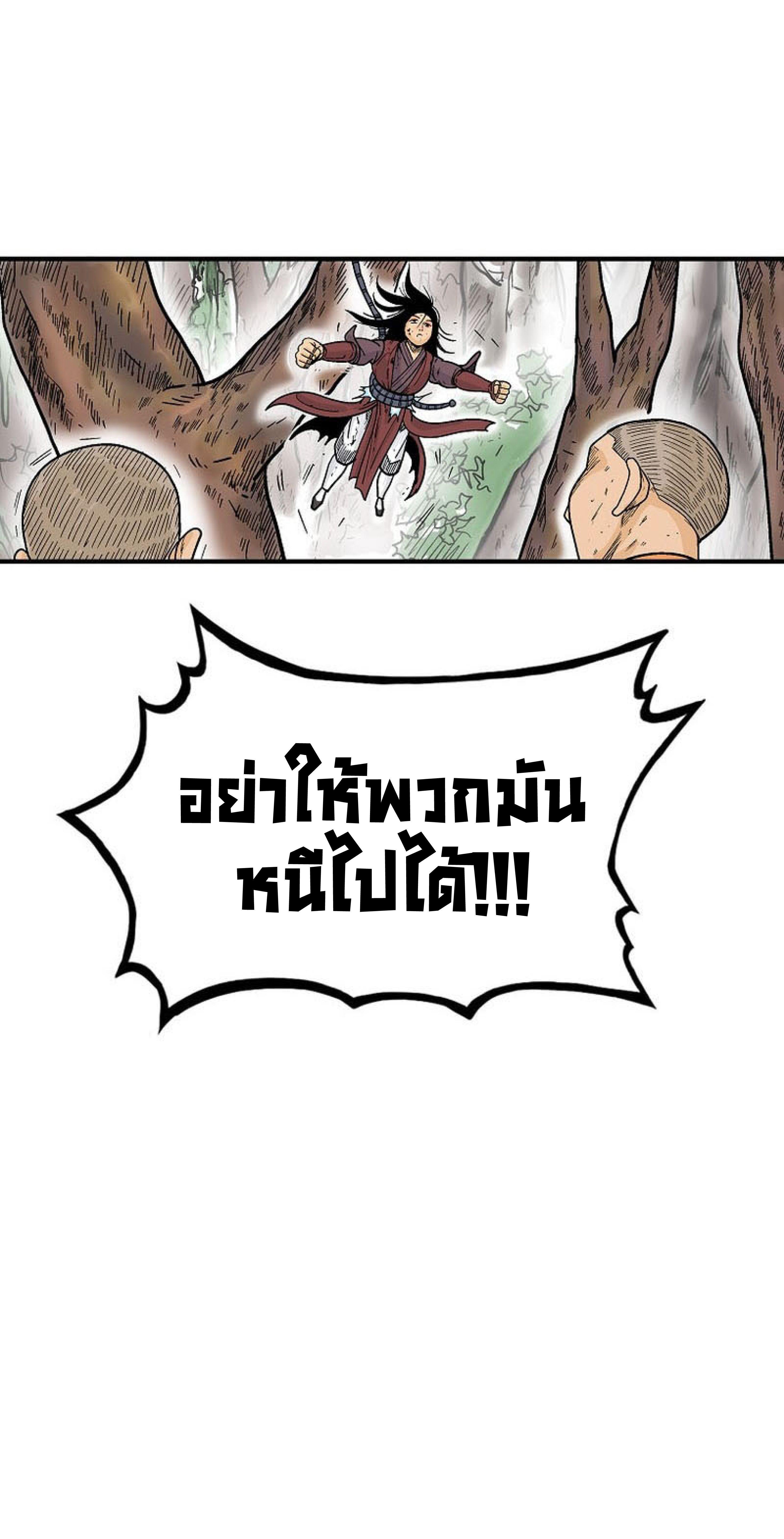 Fist Demon Of Mount Hua ตอนที่ 144 3