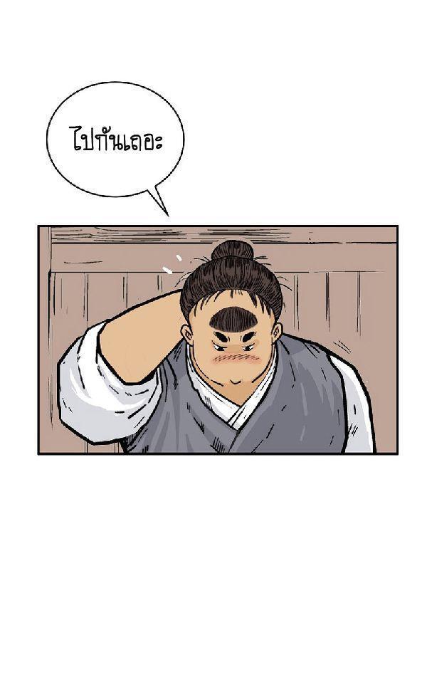 Fist Demon Of Mount Hua ตอนที่ 129 35