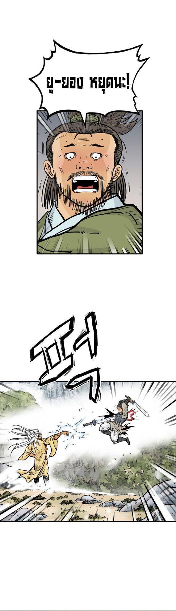 Fist Demon Of Mount Hua ตอนที่ 91 35