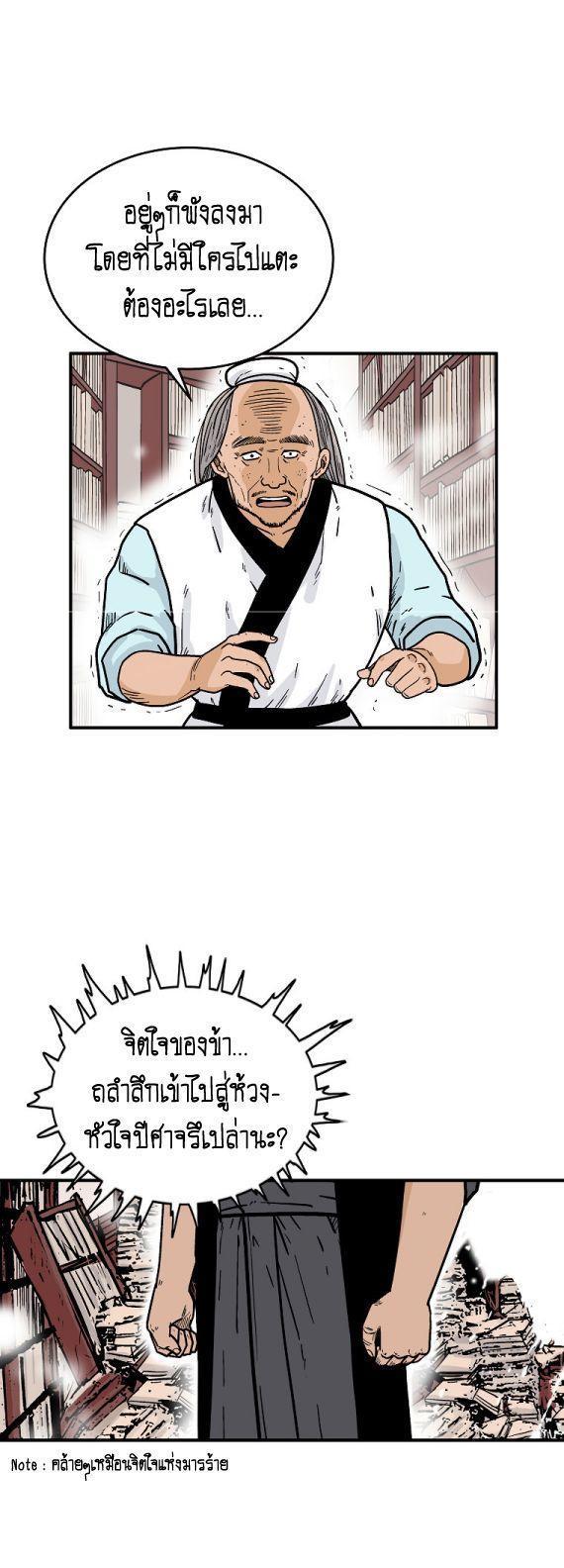 Fist Demon Of Mount Hua ตอนที่ 114 35