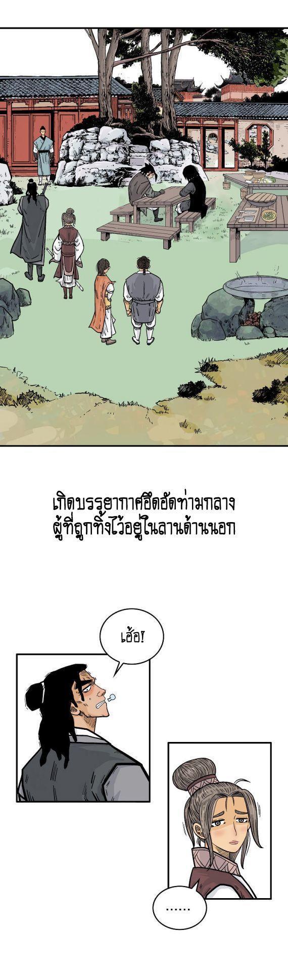 Fist Demon Of Mount Hua ตอนที่ 83 3