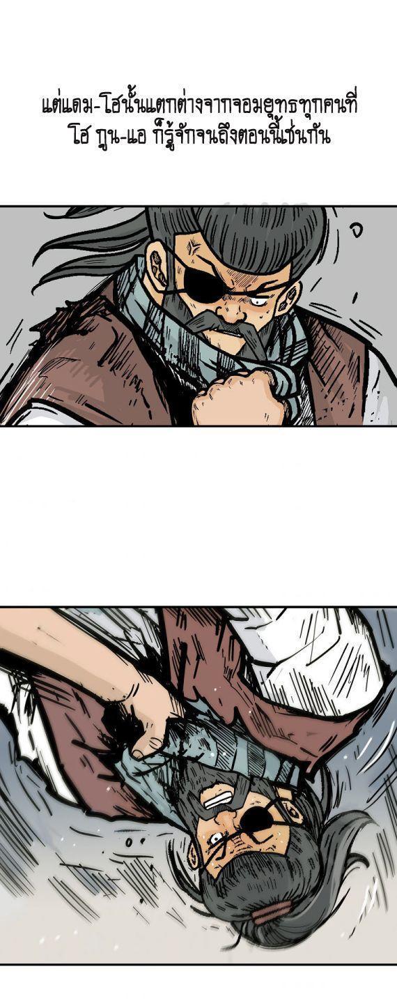 Fist Demon Of Mount Hua ตอนที่ 87 35