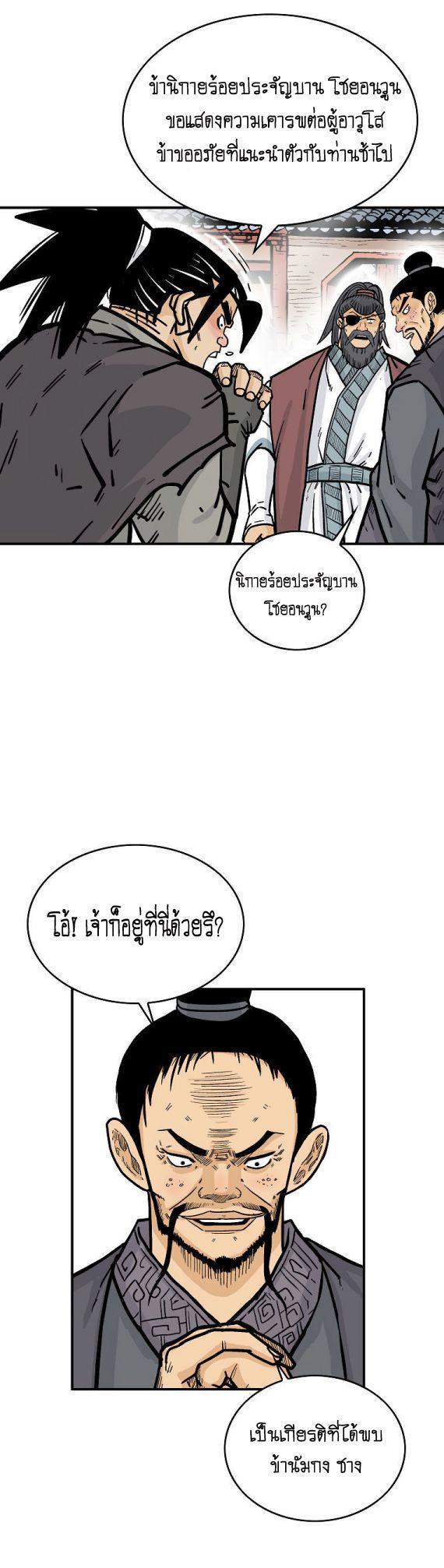 Fist Demon Of Mount Hua ตอนที่ 81 35