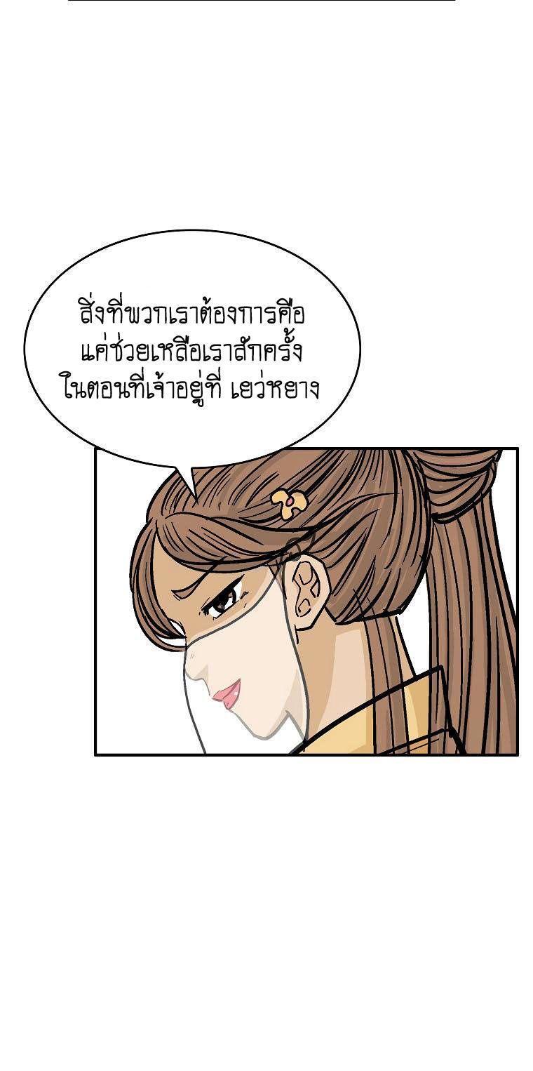 Fist Demon Of Mount Hua ตอนที่ 79 35