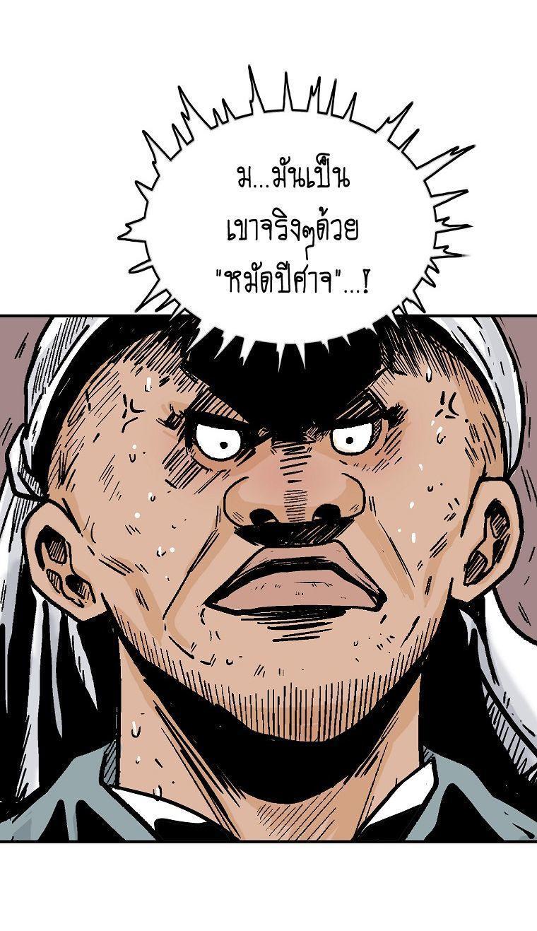 Fist Demon Of Mount Hua ตอนที่ 108 35