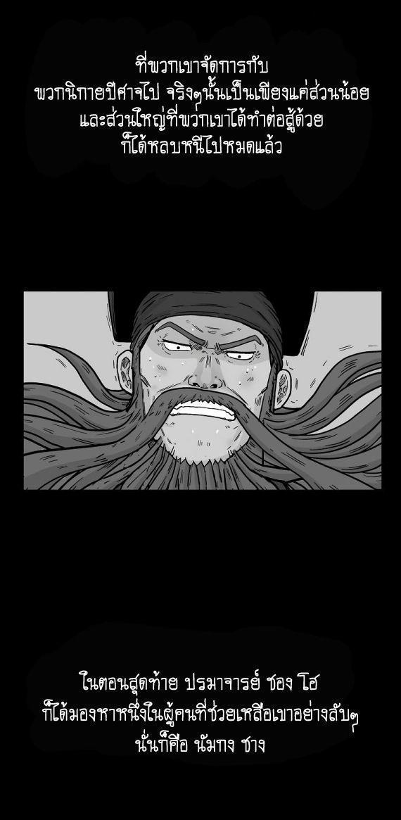 Fist Demon Of Mount Hua ตอนที่ 93 35