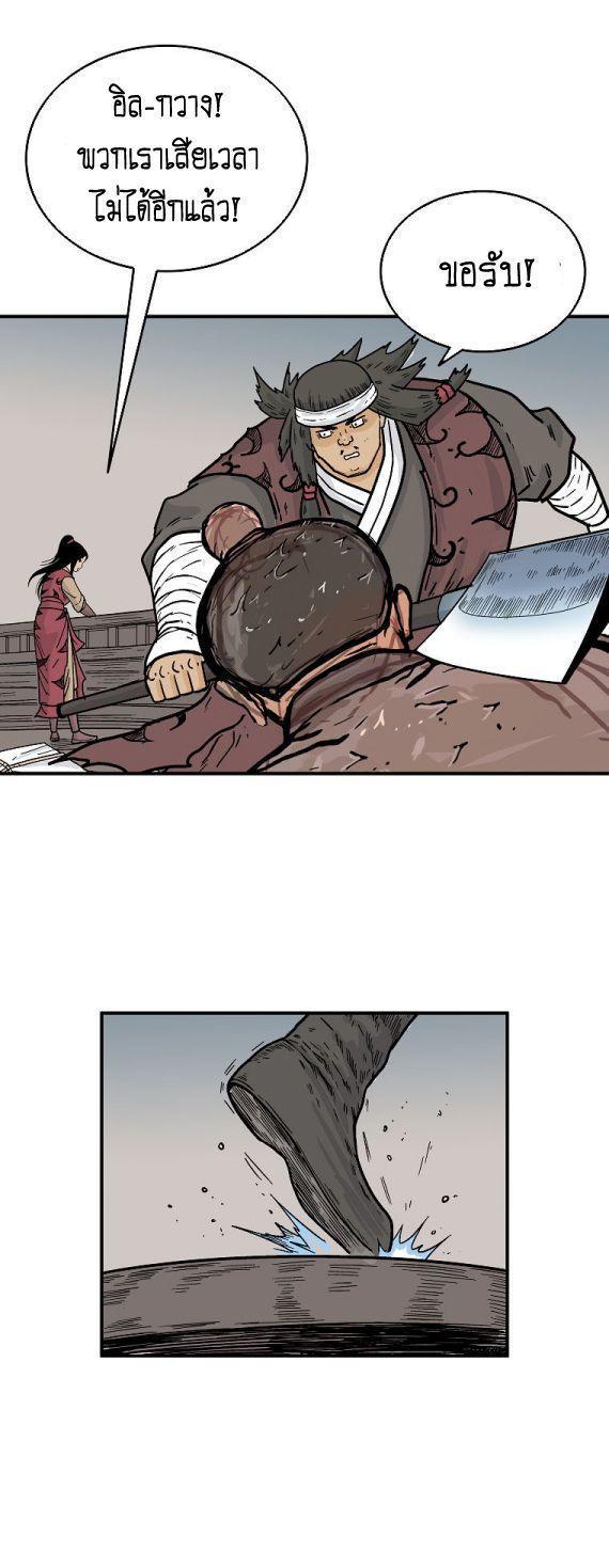 Fist Demon Of Mount Hua ตอนที่ 113 35