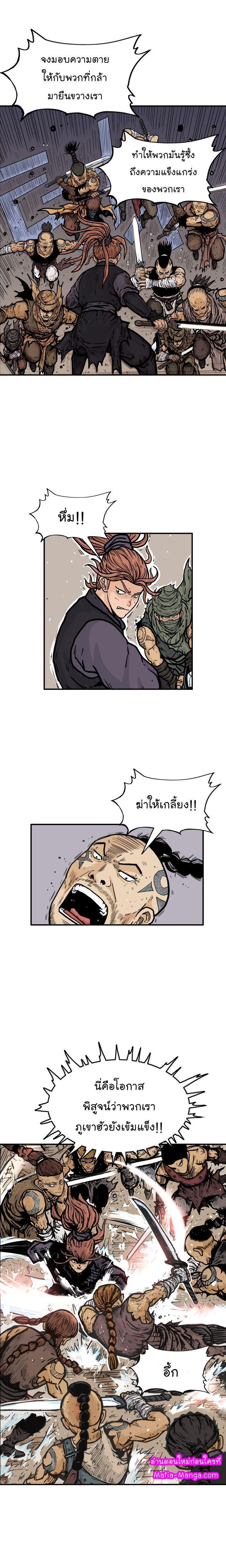 Fist Demon Of Mount Hua ตอนที่ 18 3