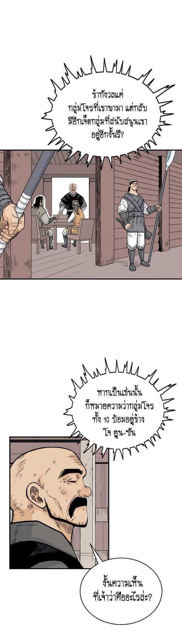 Fist Demon Of Mount Hua ตอนที่ 130 35